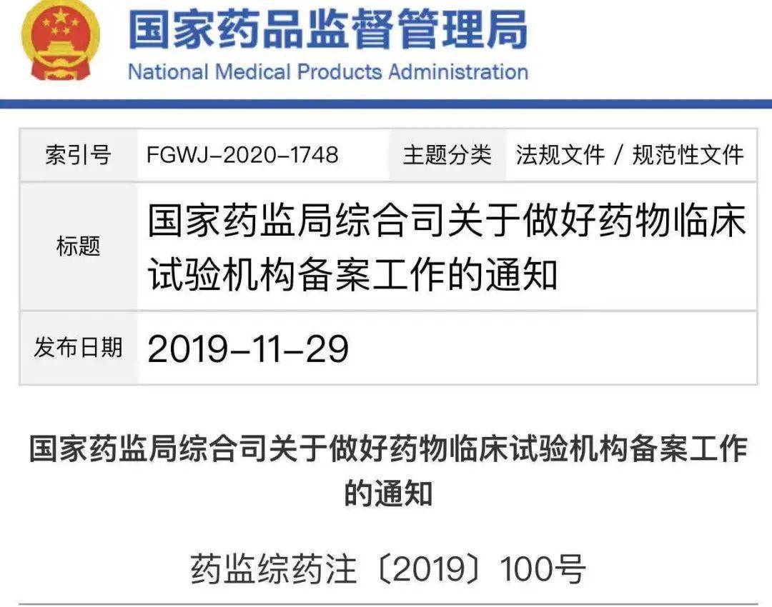 别了!临床研究机构gcp证书