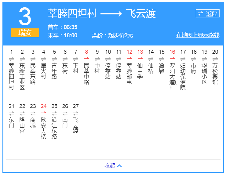 通知瑞安1路2路3路公交线路恢复了