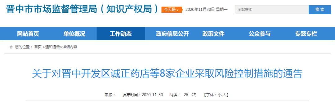 2020晋中企业排名_晋中市地方工业产品目录(2020年)(2)