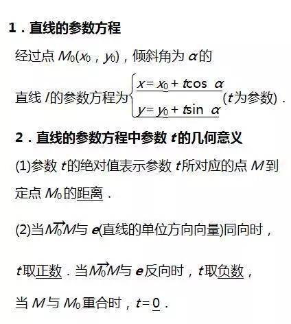 方程|高考数学坐标系与参数方程知识点总结！速速收藏！