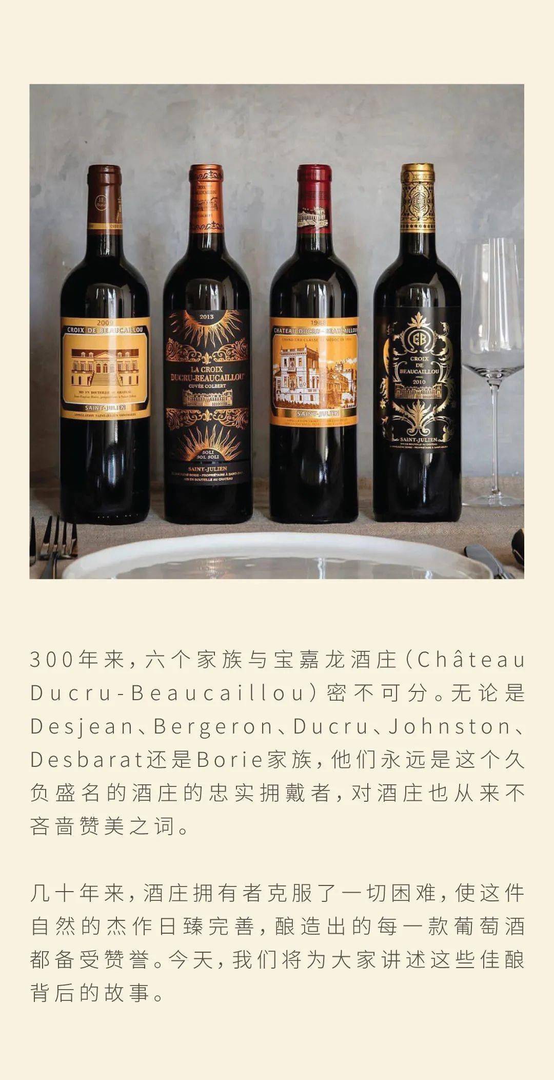 宝嘉龙酒庄葡萄酒背后的故事