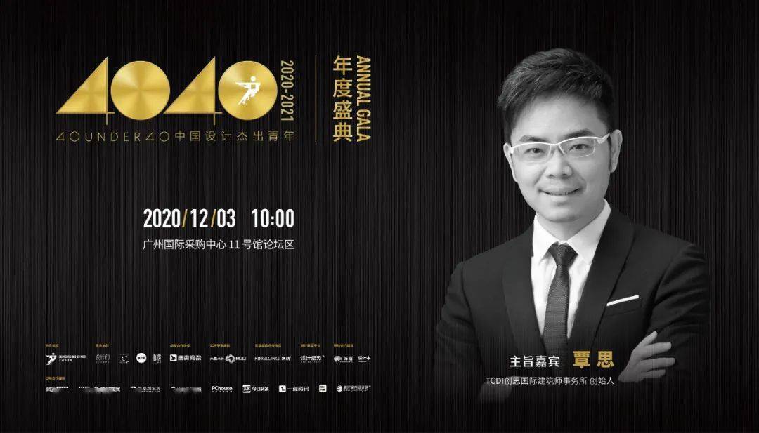 BOB全站40 UNDER 40 年度盛典最全剧透2020你绝对不虚此行！(图5)