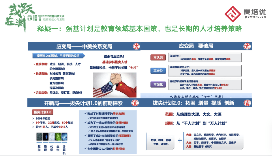 金荣|【GET2020】爱培优张金荣：强基计划增加了各省学生被顶级名校选拔的机会