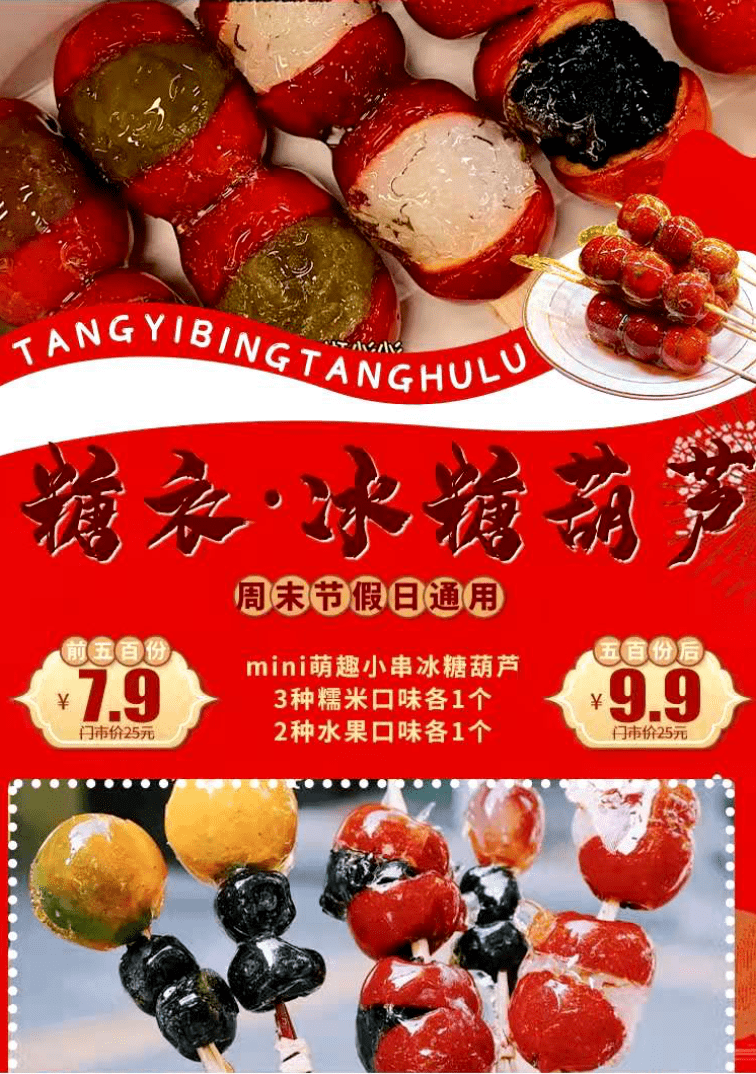 9元速抢5口味网红mini冰糖葫芦,江汉路9.9元抢新品奶茶8选2.