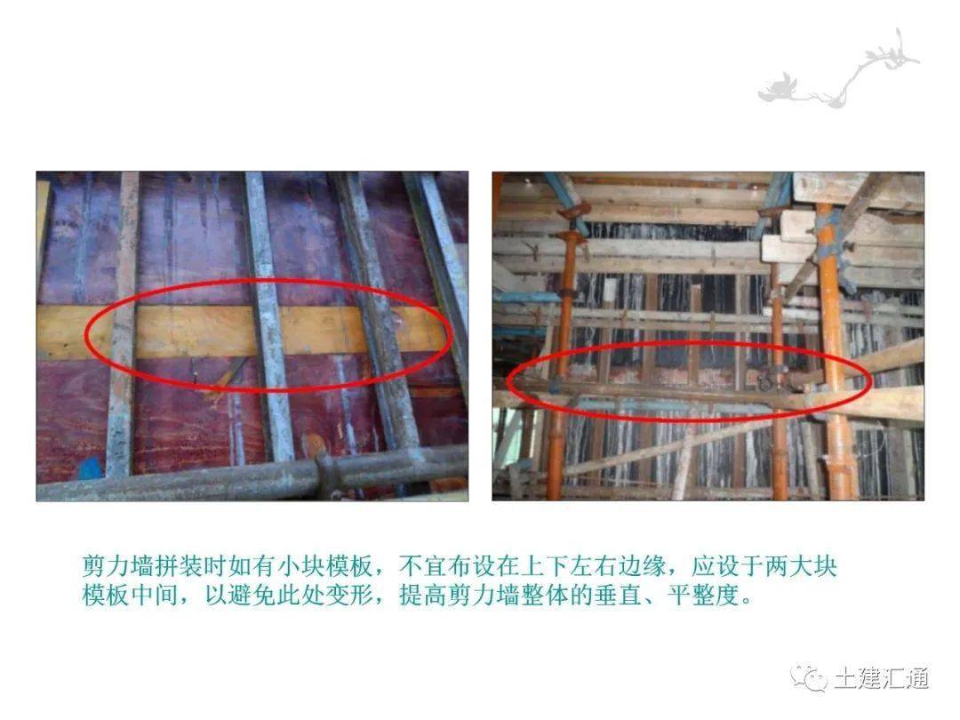 木模板施工关键工序作业指导书