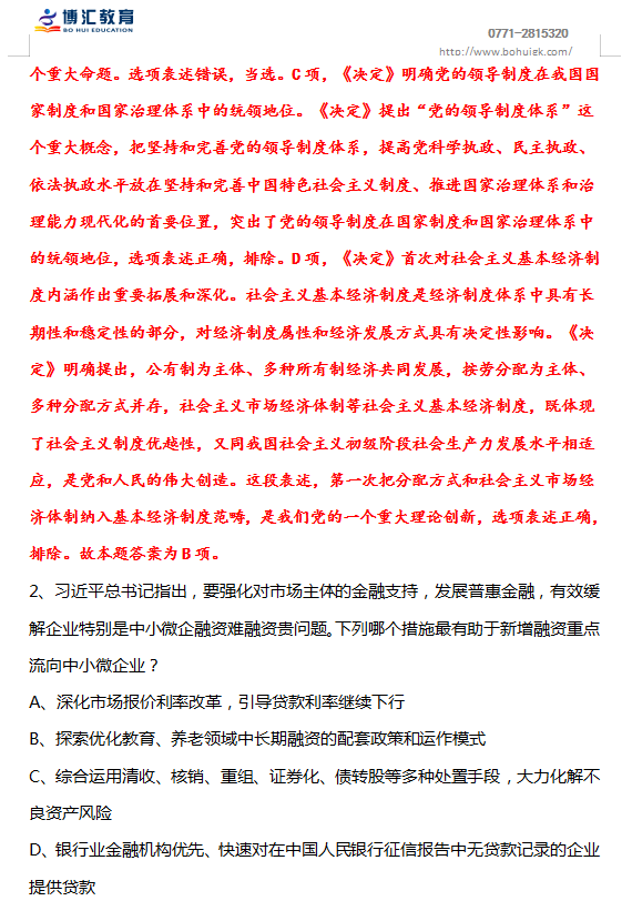 申论人口红利向人才红利转变_申论优秀卷面图片(3)