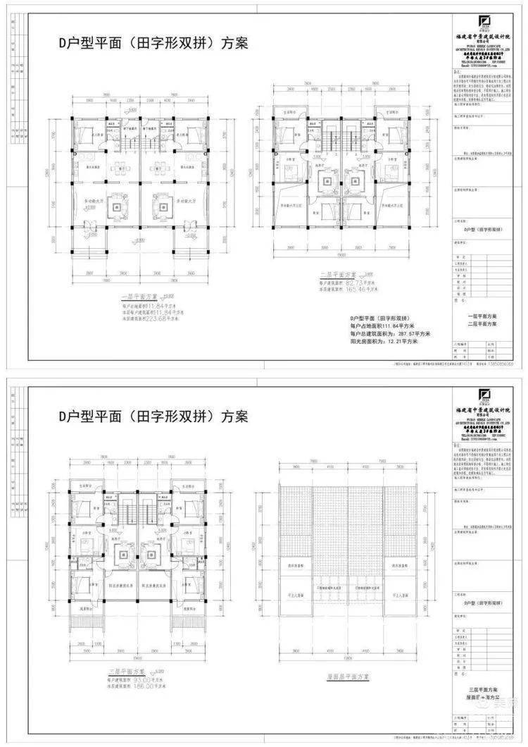 d户型田字双拼