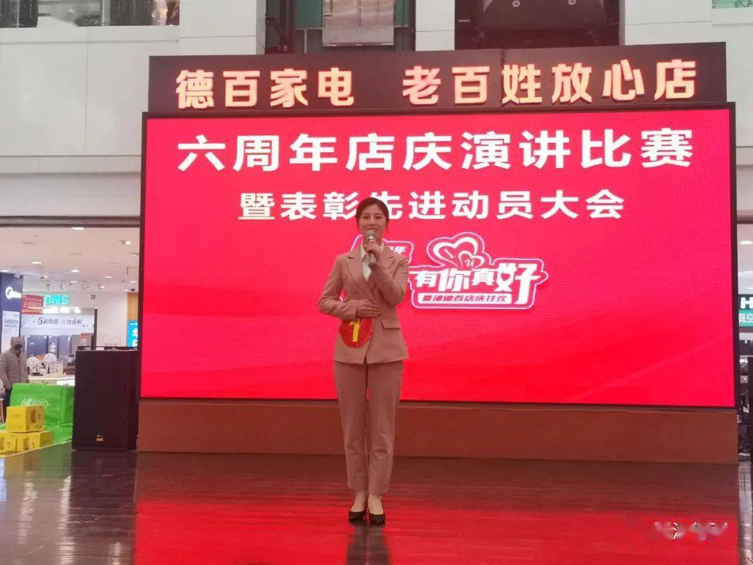 夏津德百⑥周年庆我与德百共成长演讲比赛暨表彰先进大会成功举办