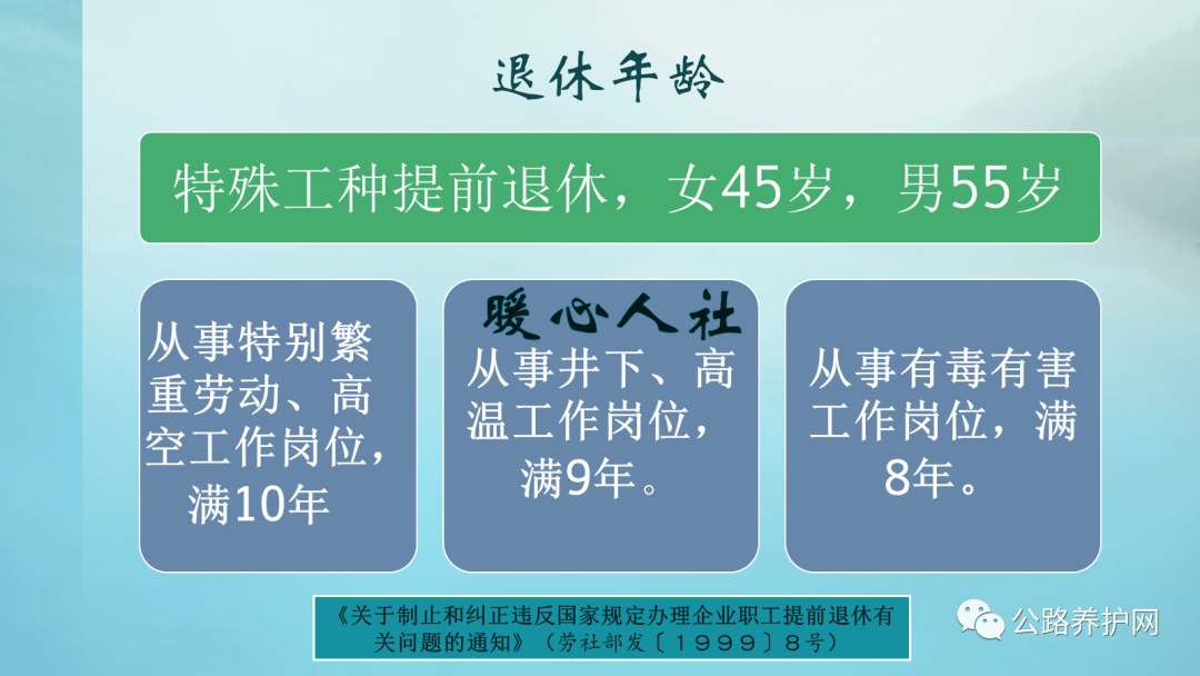 公路养护网:公路养护工是特殊工种吗?怎样才能提前退休呢?