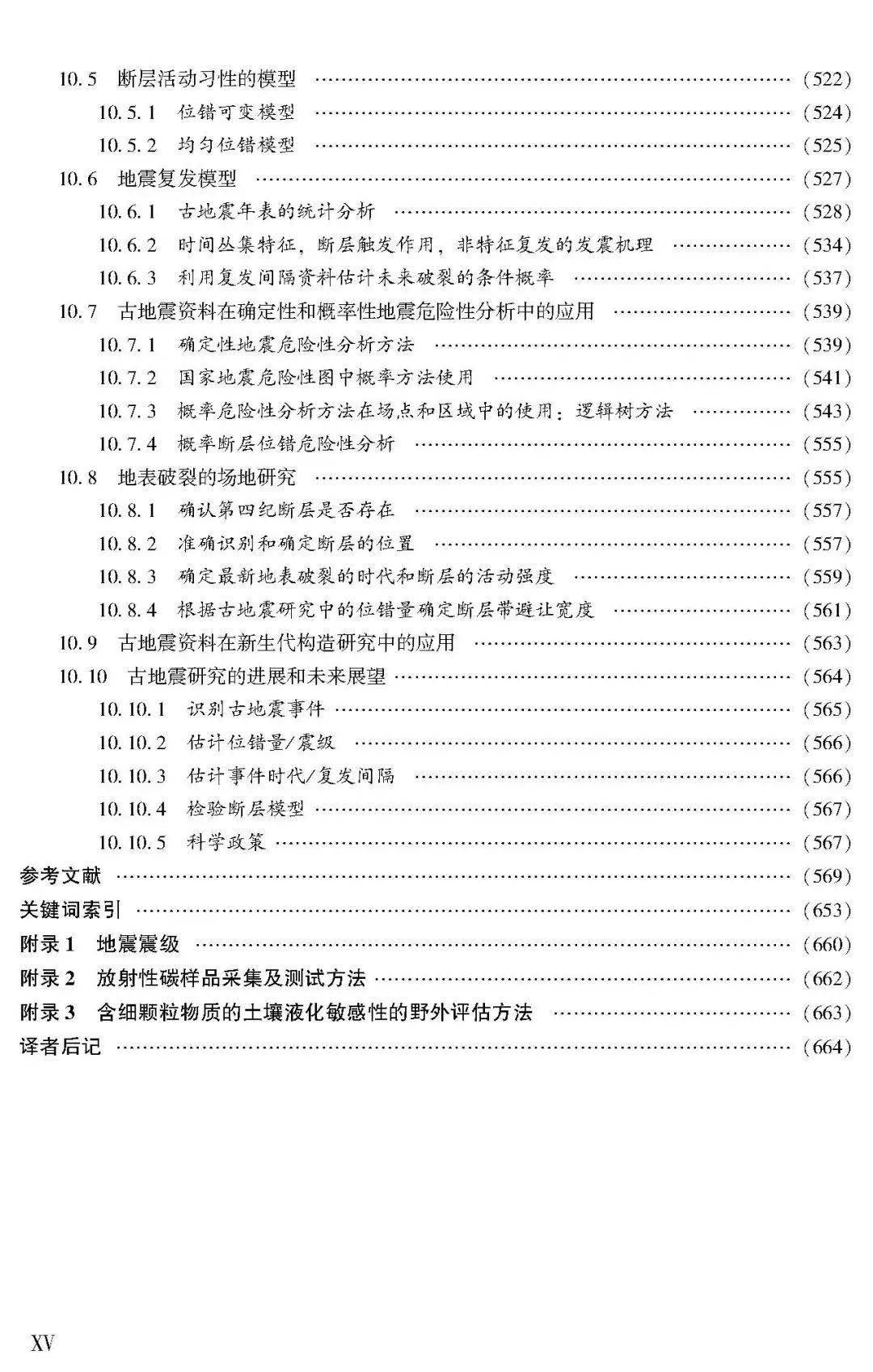 古地震学（第二版）》出版发行_手机搜狐网