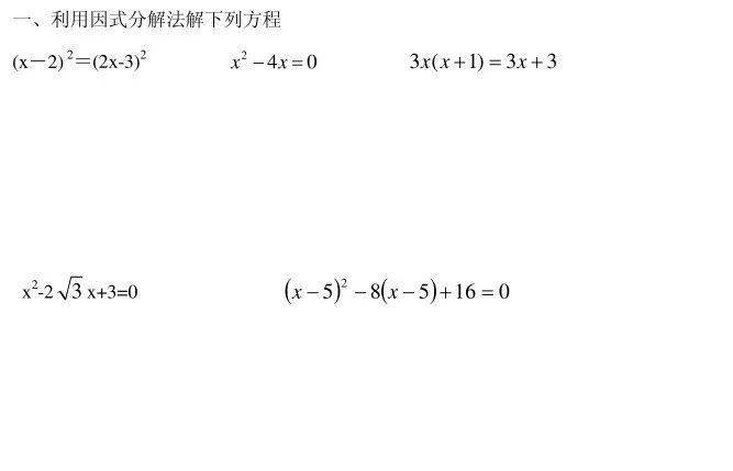 【初中数学】一元一次/二次方程练习汇总!