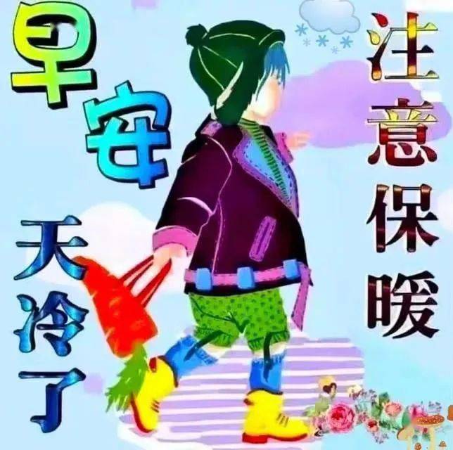 经典的早安问候语大全 清晨早上好祝福语动态图片