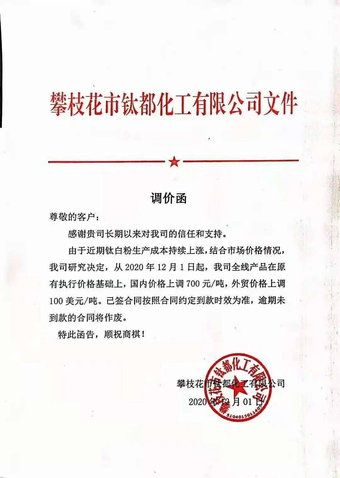 颜钛云商钛白市场再掀涨价潮多家企业发函涨价