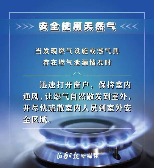 确保冬季安全使用天然气,这些事千万注意