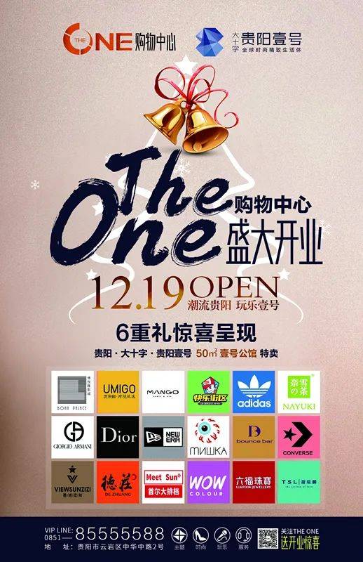 贵阳大事件theone购物中心盛大开业12月19日大十字不见不散