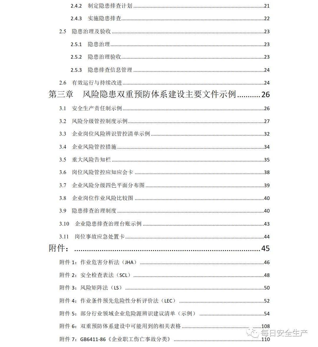安全生产法律体系的表述 d1e22e4bfd7f4a2f95bd4d3788773b97.jpeg