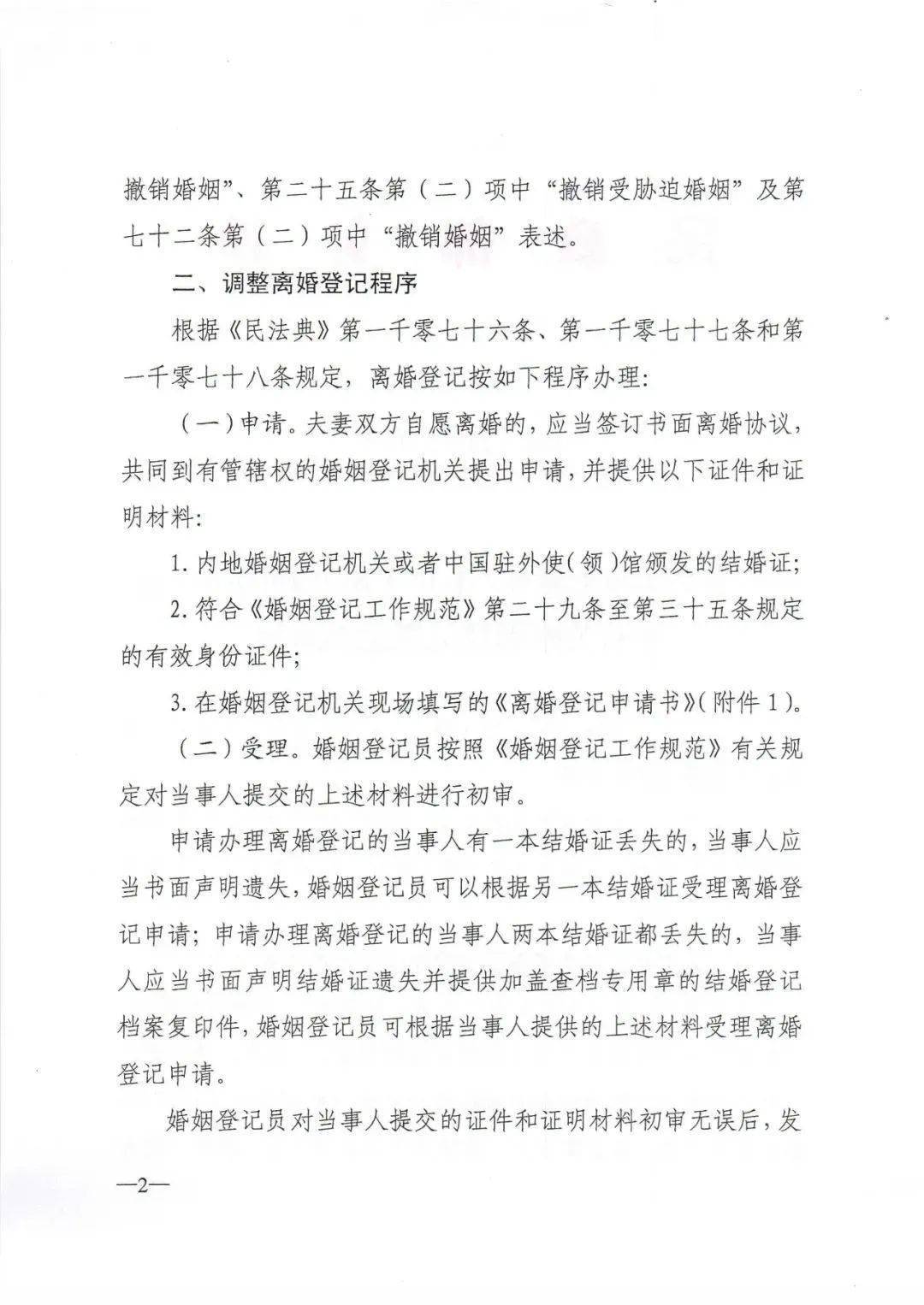 民法典婚姻离婚规定2023 d8cd265849e54df087eed372933fd1be.jpeg