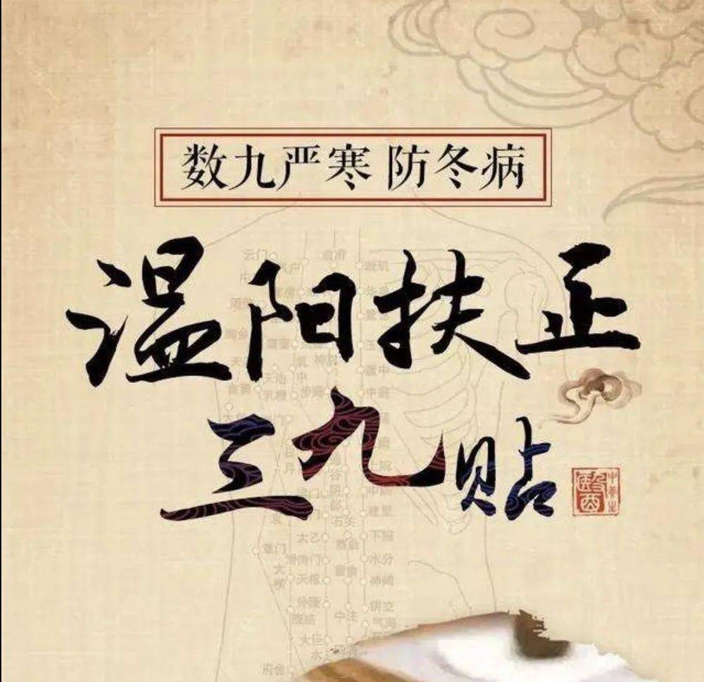 【三九补一冬,来年无病痛】石屏中医三九贴即将上线,敬请期待