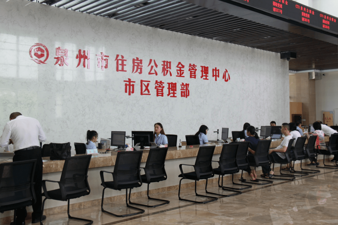今天起！泉州公积金这项业务可网上办理！