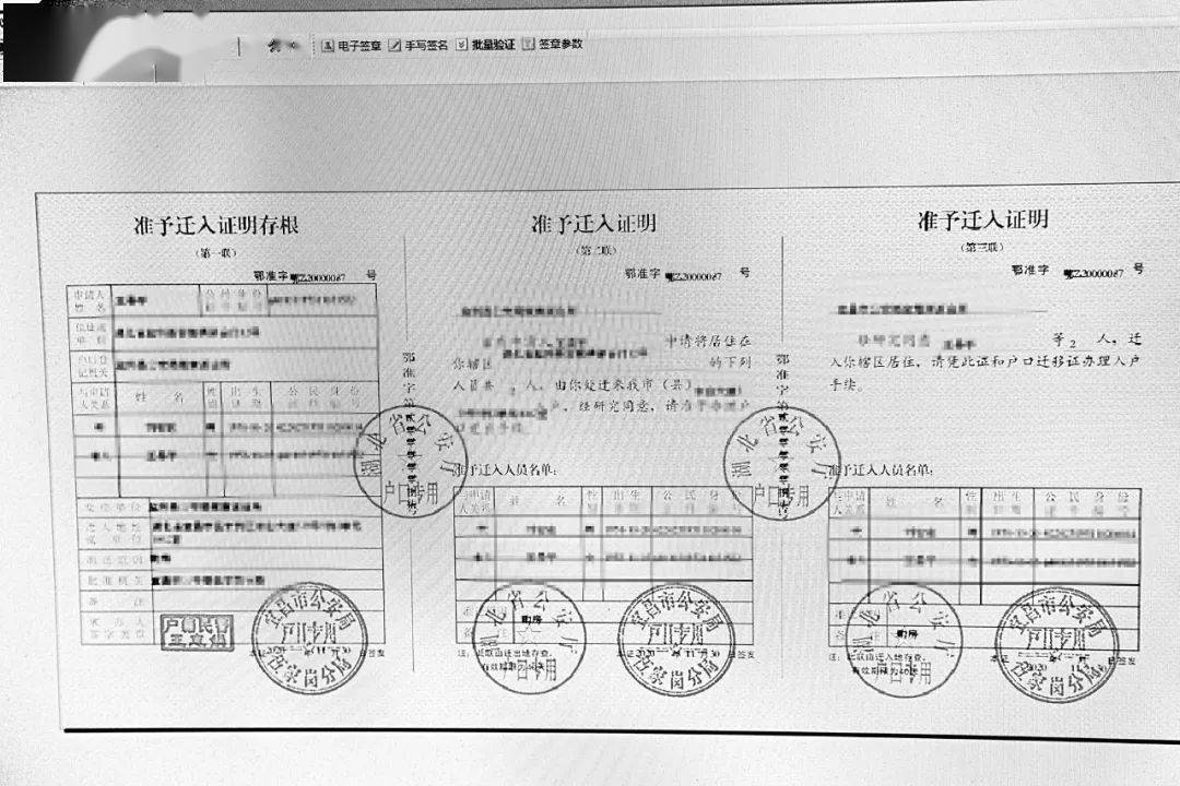 湖北省内迁移"电子准迁证"