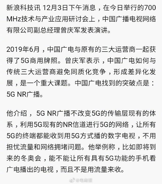 网络|中国广电：未来5G手机可免费接收电视节目，无需流量