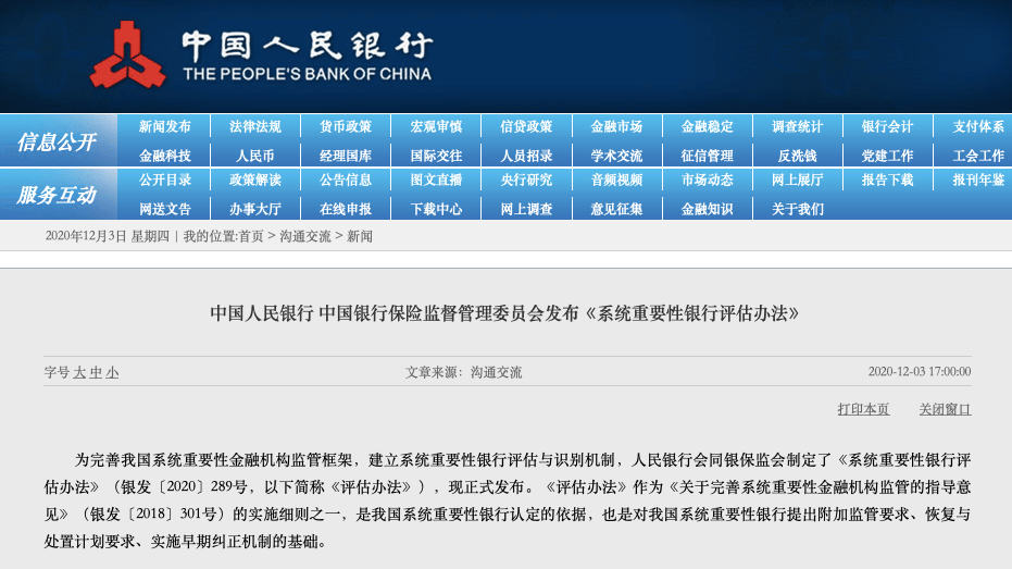 kaiyun|
央行、银保监公布系统重要性银行评估措施 30家银行将参评(图1)