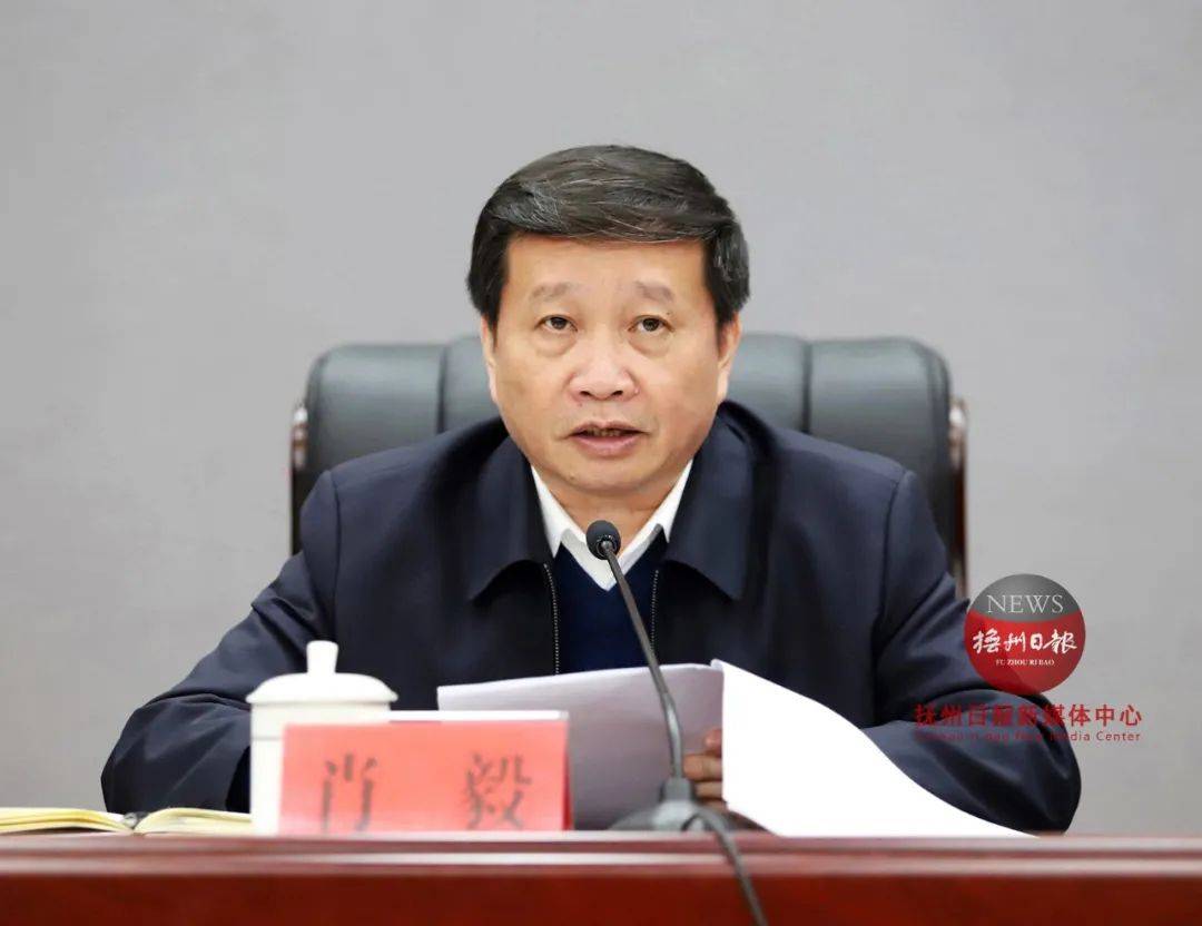 市委书记肖毅 主持会议并讲话