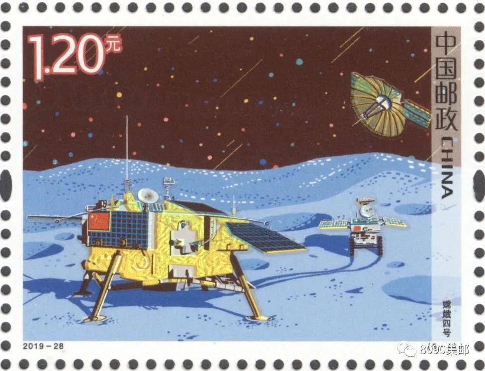2019-28《科技创新》(二)邮票(5-1)嫦娥四号