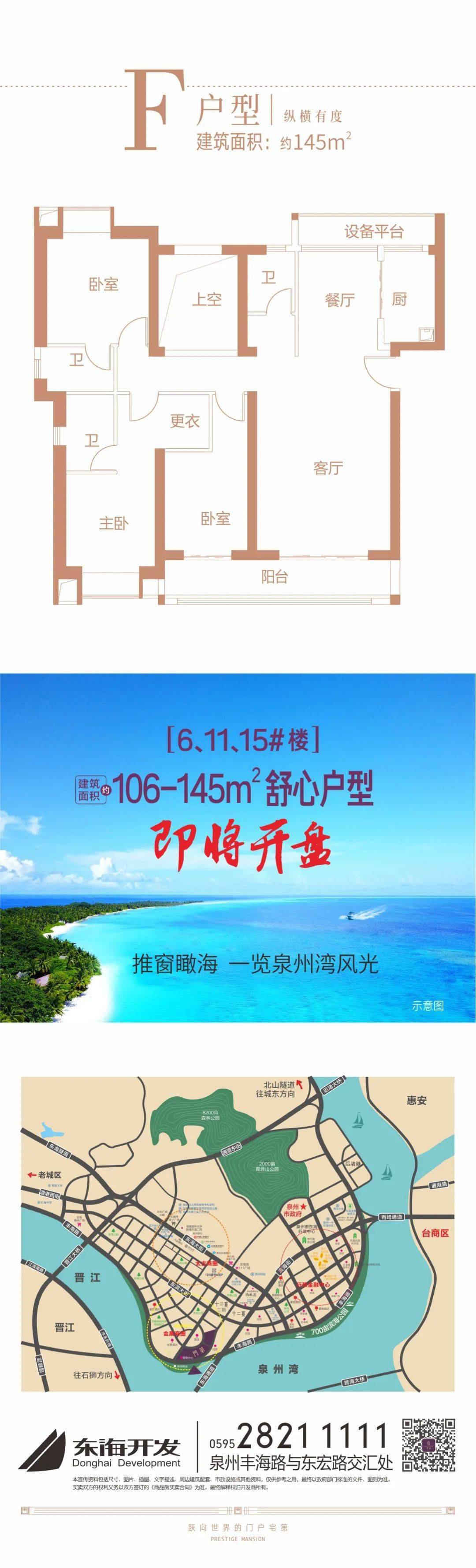 最新消息东海湾门第二期464套住宅预计下下周开盘建面约106145㎡