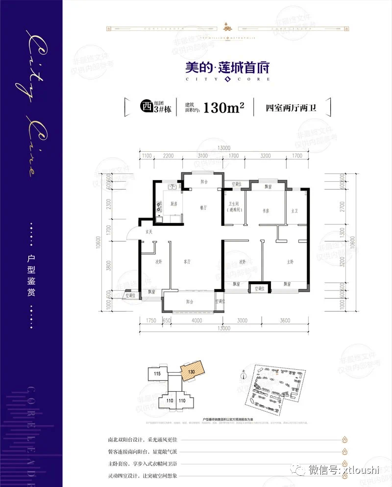 美的莲城首府11月工程进度,3栋新品加推(附户型图)