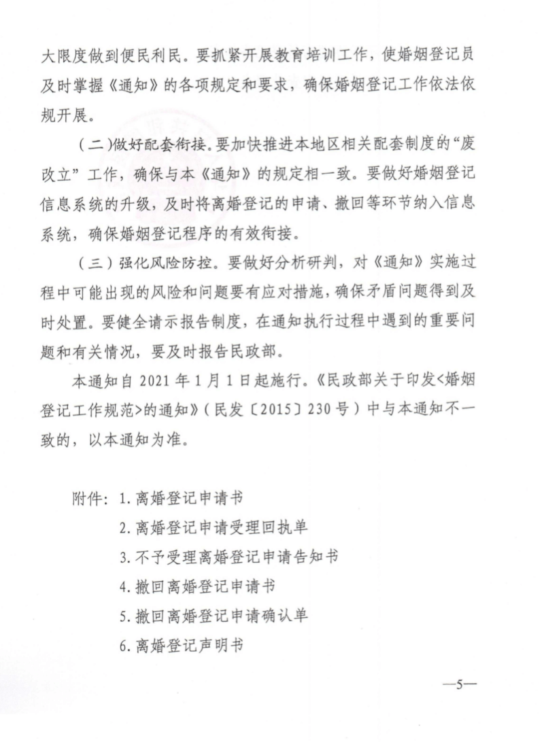 婚姻登记工作规范最新 5b8b857fddbf46e5b3a40faf33e919c0.png