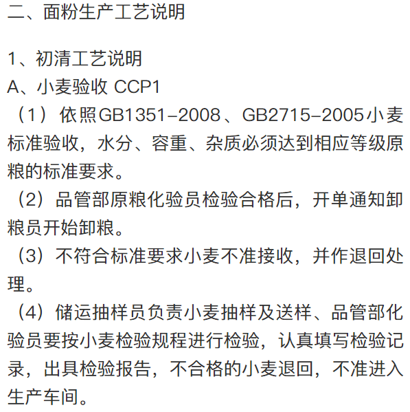 面粉加工工艺流程图及制粉工艺说明