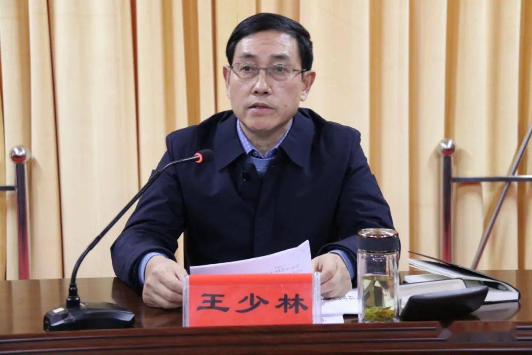 市政府党组成员王少林出席会议.