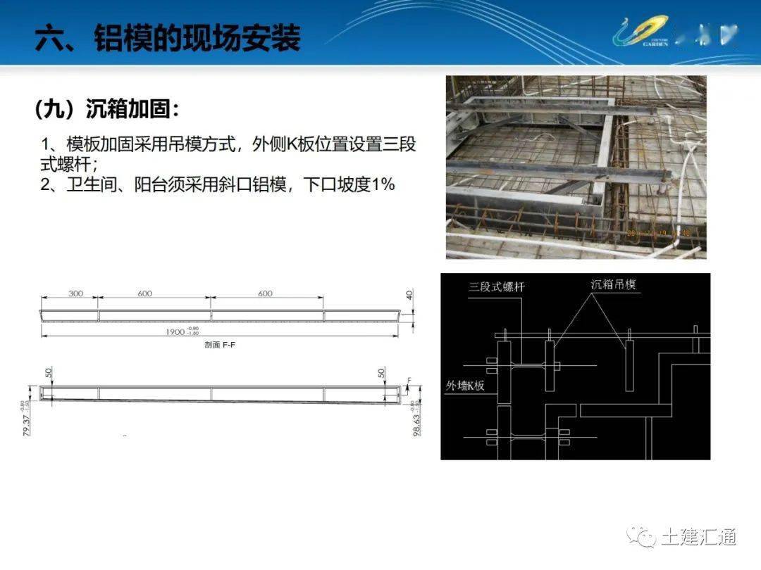 精铝模深化设计标准化和培训视频课件三部分