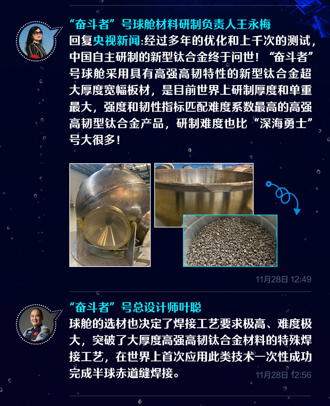 汪泽源|点赞“奋斗者”号这条朋友圈 一起聊聊深潜路上的“奋斗史”