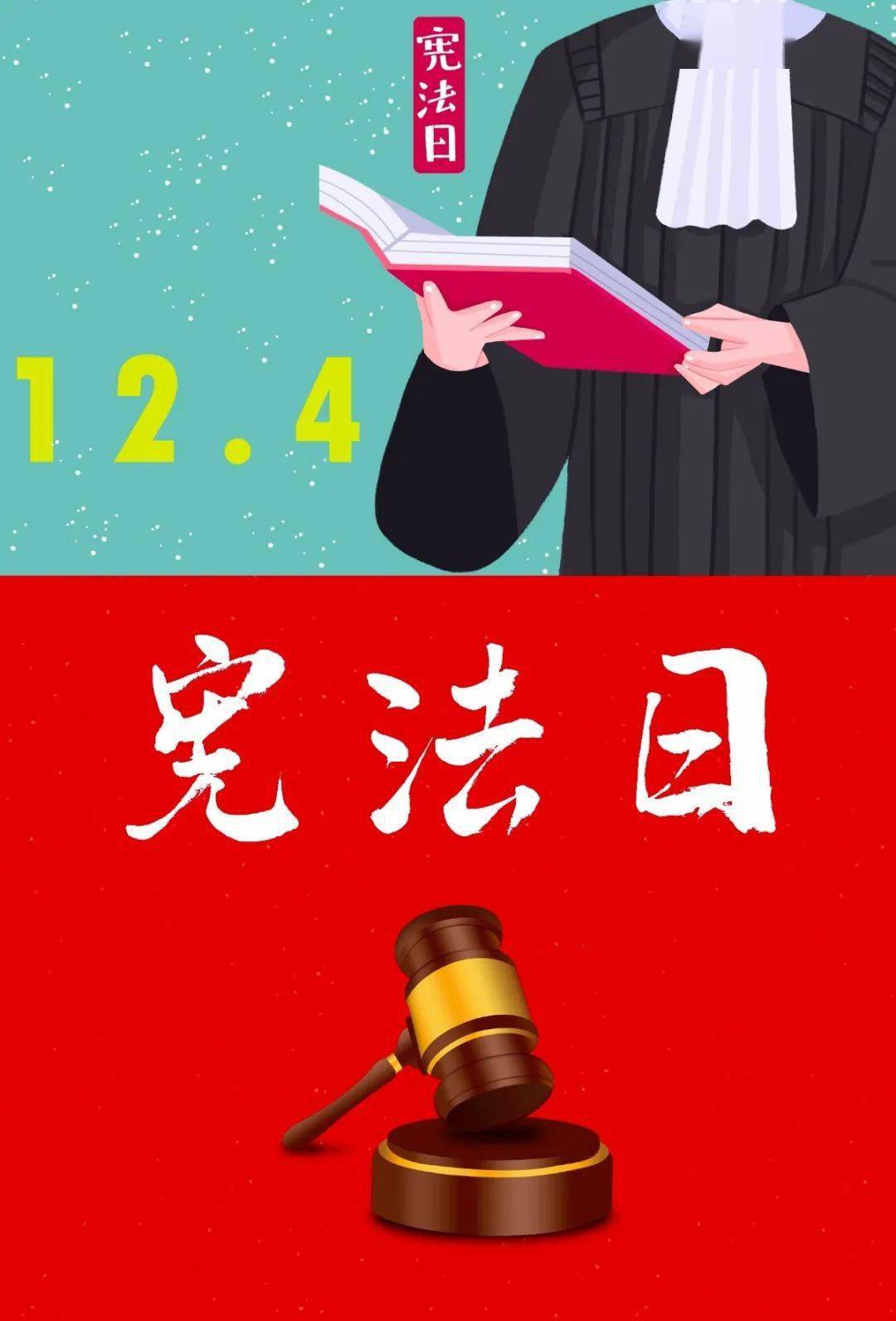 "12·4"国家宪法日丨我校学子设计的精美海报来了!