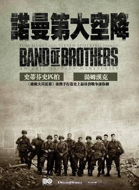 二戰史詩巨作片《兄弟連》全10集