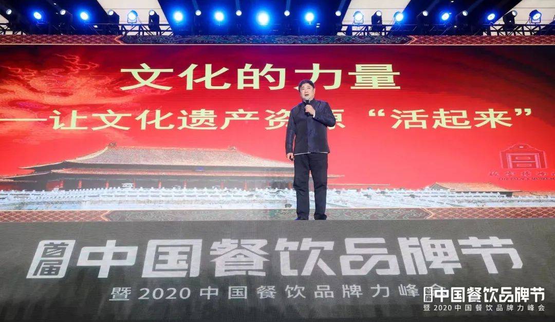 
思想盛宴：故宫“网红院长”单霁翔莅临“中国餐饮品牌力峰会”分享文化的气力【ROR体育app下载】(图4)