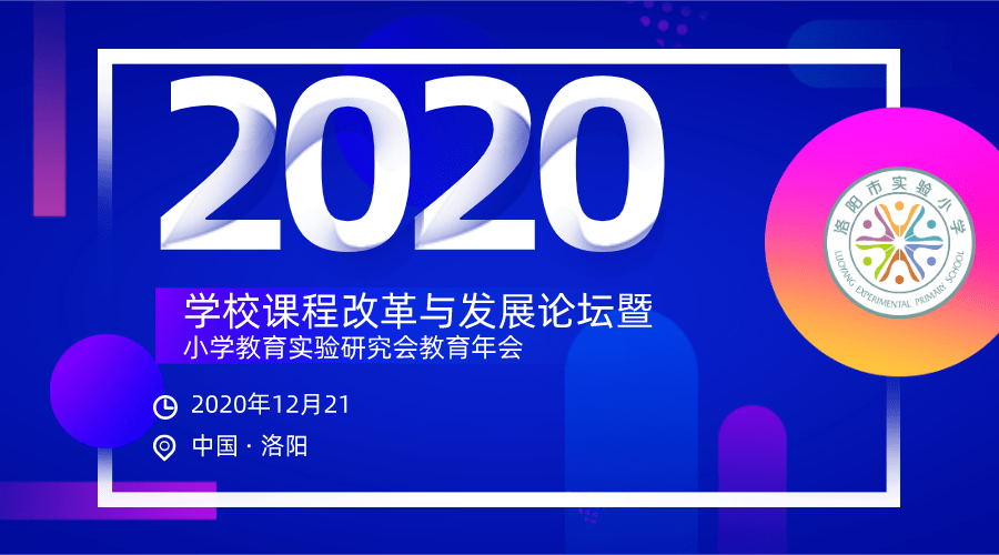 2020年课程与教学论_山东师大教育学部承办全国第六届课程与教学论博士