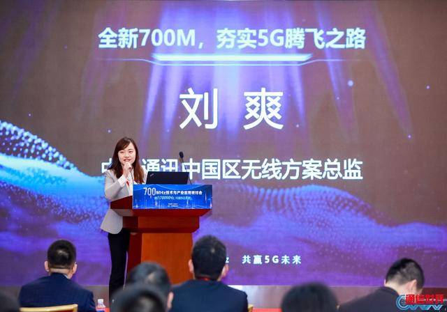 研讨会|700MHz技术与产业应用研讨会 为推动700MHz 5G建设献言建策