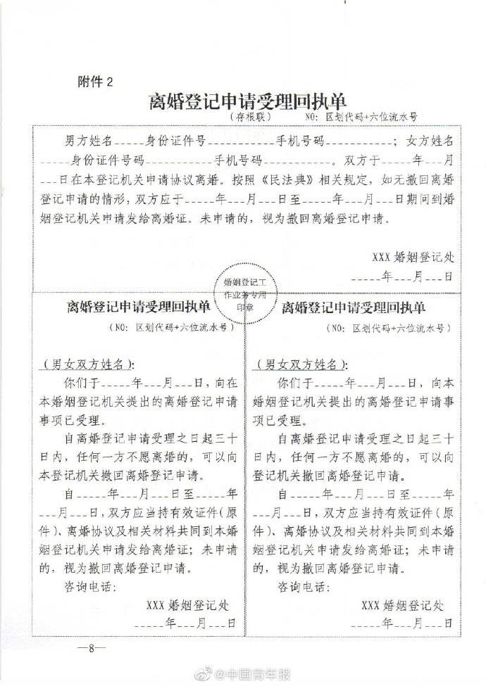 民政部:离婚冷静期制度的规定只适用于协议离婚