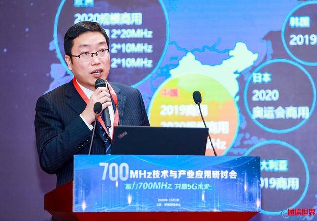 研讨会|700MHz技术与产业应用研讨会 为推动700MHz 5G建设献言建策