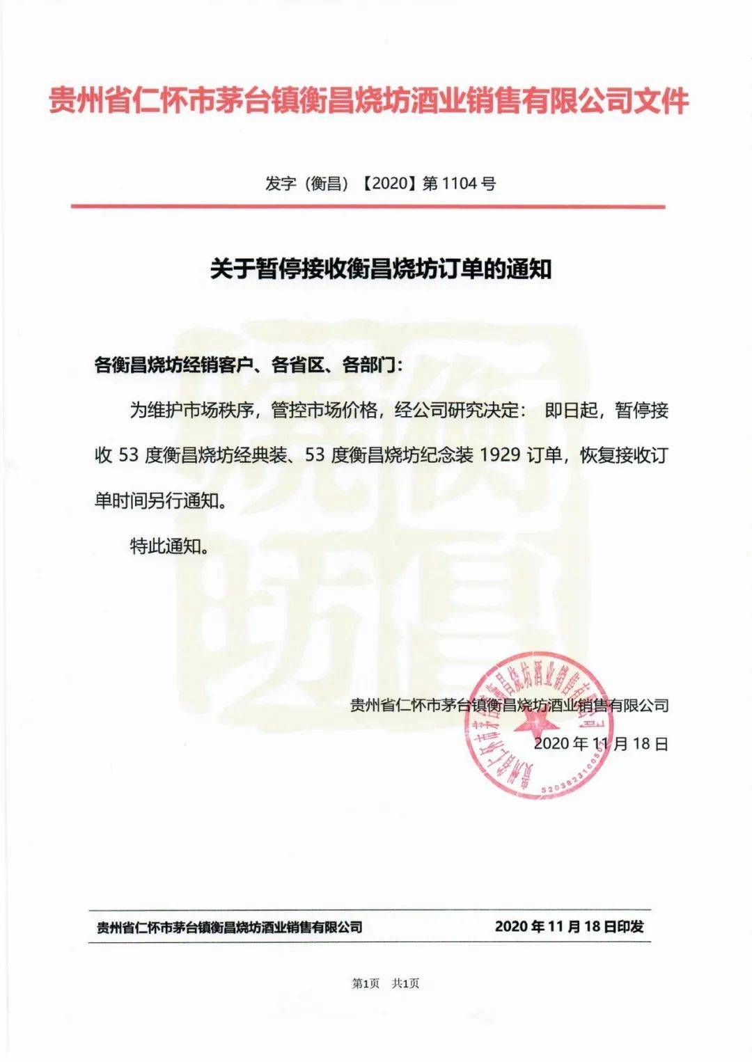 高端酱酒供不应求普涨超10% 老牌军与新兵“厮杀