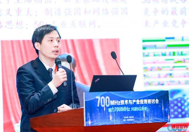 研讨会|700MHz技术与产业应用研讨会 为推动700MHz 5G建设献言建策