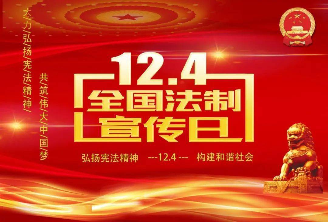 "12·4"国家宪法日丨我校学子设计的精美海报来了!