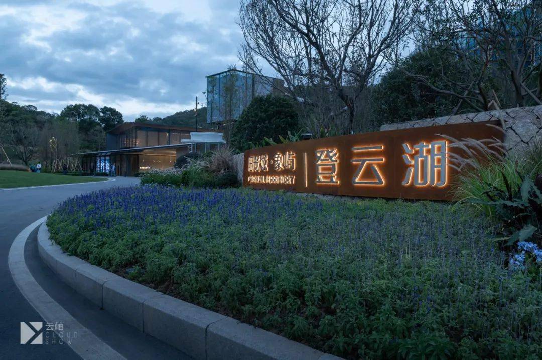 自然山林|阳光城·象屿 登云湖标识设计