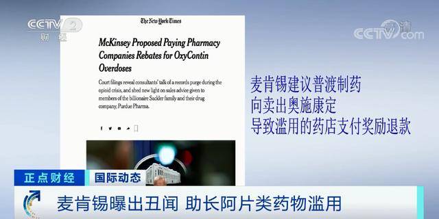 惊天丑闻！这家巨头公司竟是美国“毒品流行”