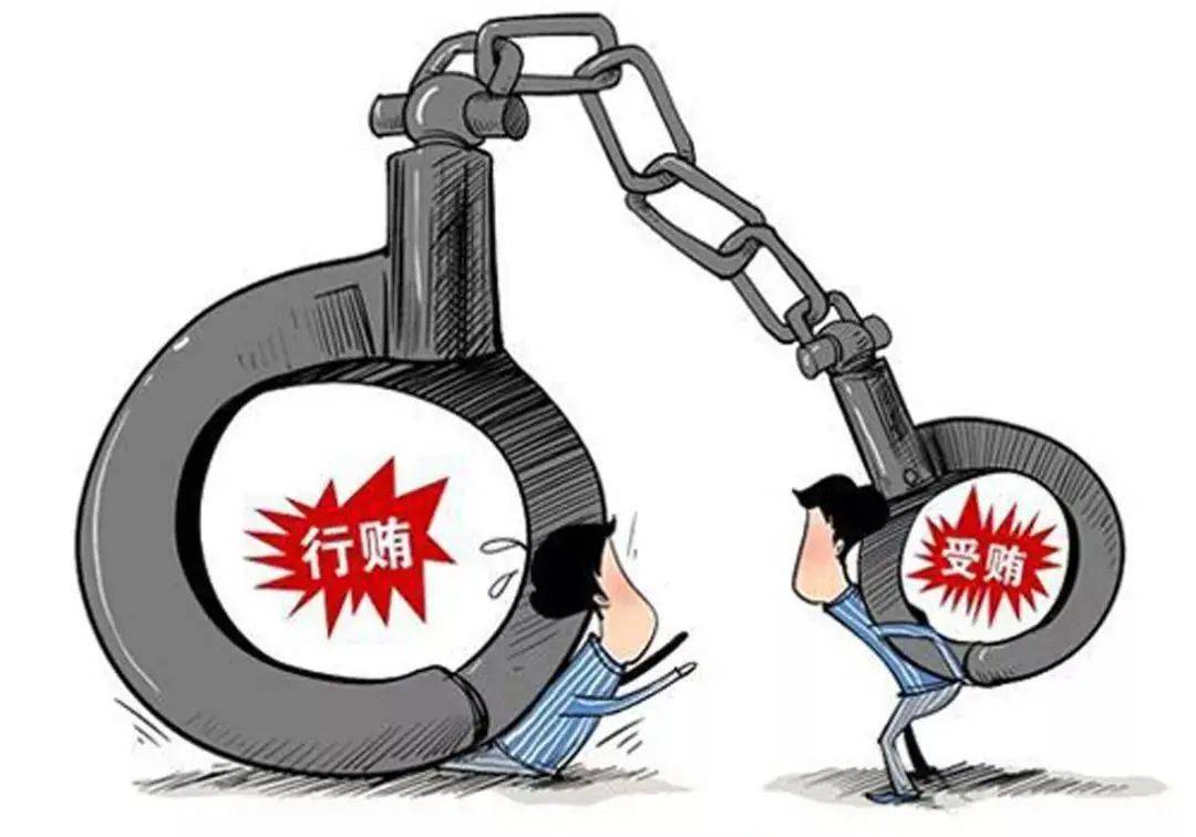 受贿 1ccf5d90cad547188991cc3f705a8e3e.jpeg