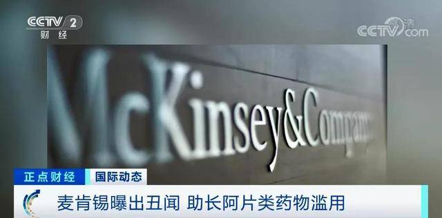 惊天丑闻！这家巨头公司竟是美国“毒品流行”