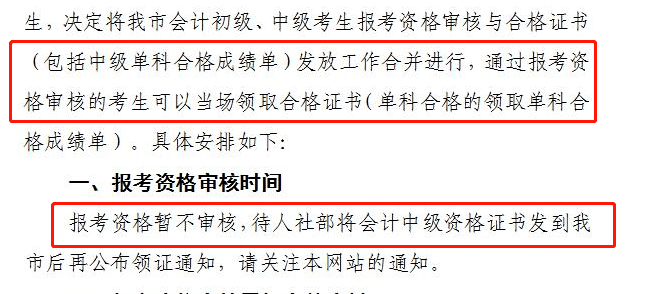 领证了!这些地区公布中级会计合格证书下发时间!这些考生成绩作废无证可领…(最新发布)